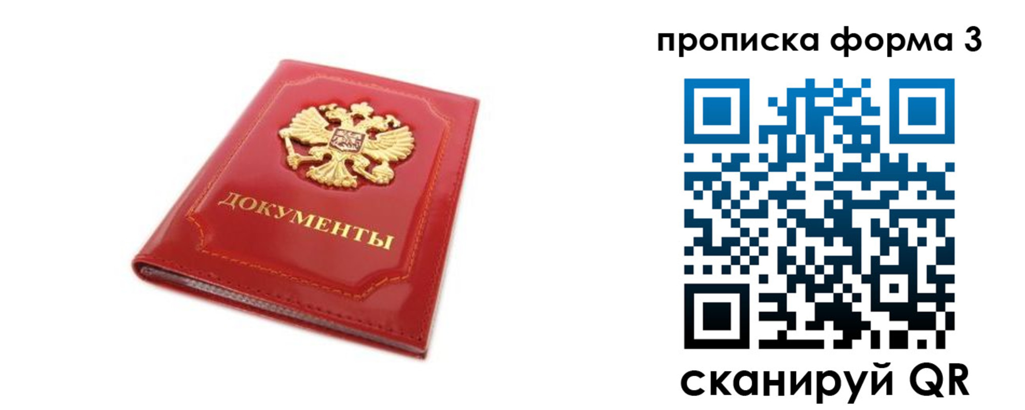 прописка ребенка в Черепаново