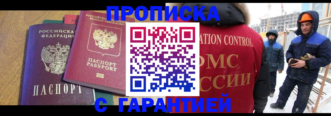 прописка в квартире в Черепаново